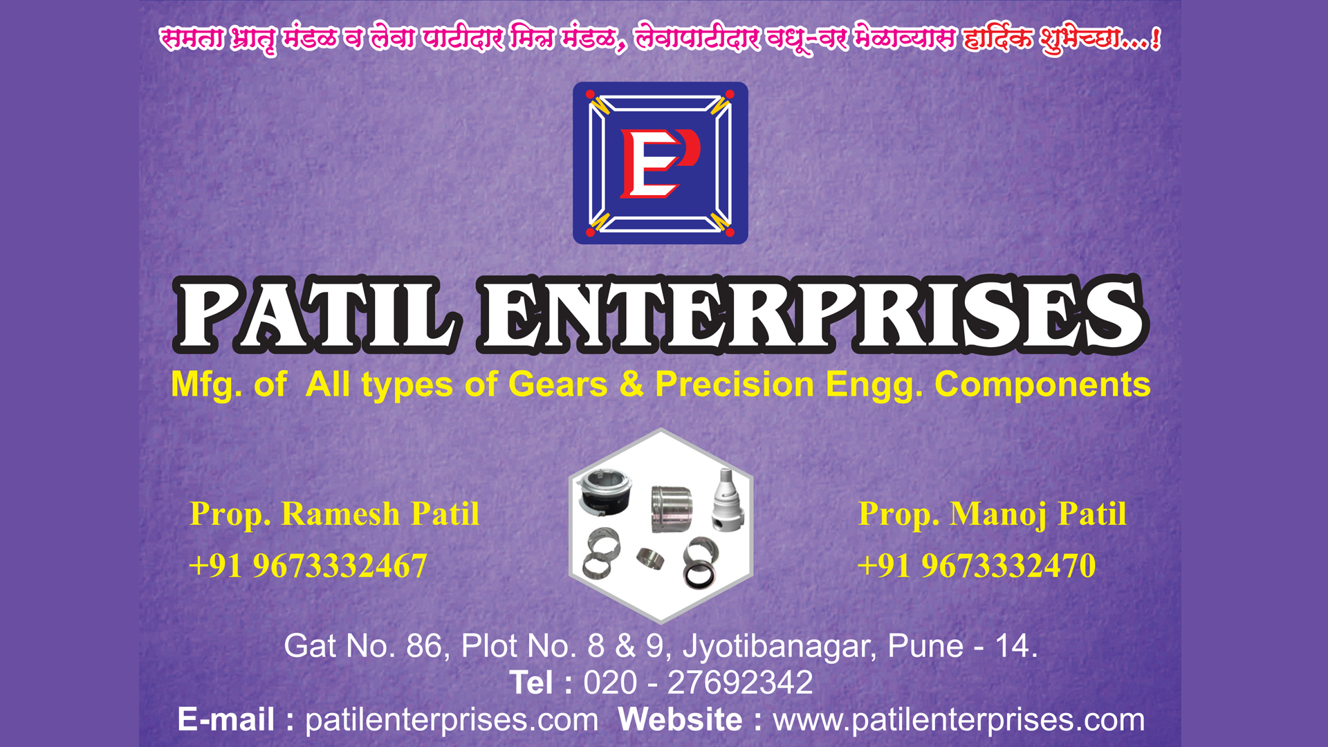 Patil Enterprises